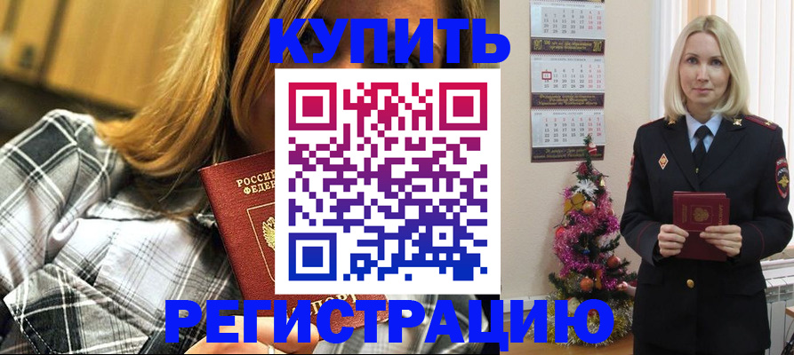 временная регистрация законно в Петушках